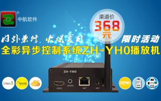 重磅！夏日風(fēng)暴，限時(shí)特惠，中航軟件異步播放機促銷(xiāo)火爆進(jìn)行中！