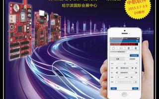 鄭州中航全國巡展哈爾濱站進(jìn)行中！