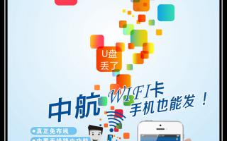《中航WiFi卡，手機也能發(fā)！》