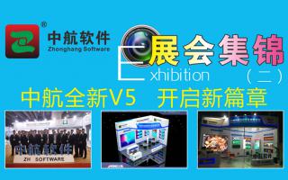 中航軟件2017展會(huì )精彩集錦（二）！
